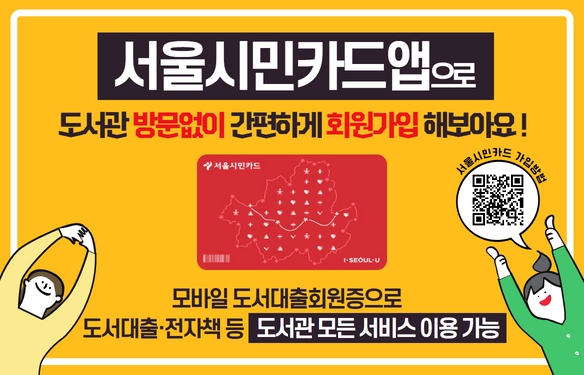 서울시민카드앱